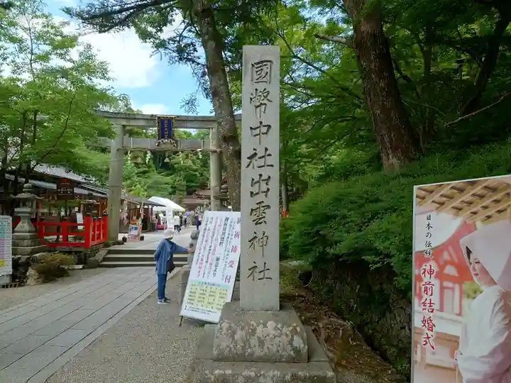 出雲大神宮のその他建物