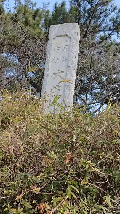 大洗磯前神社のその他建物