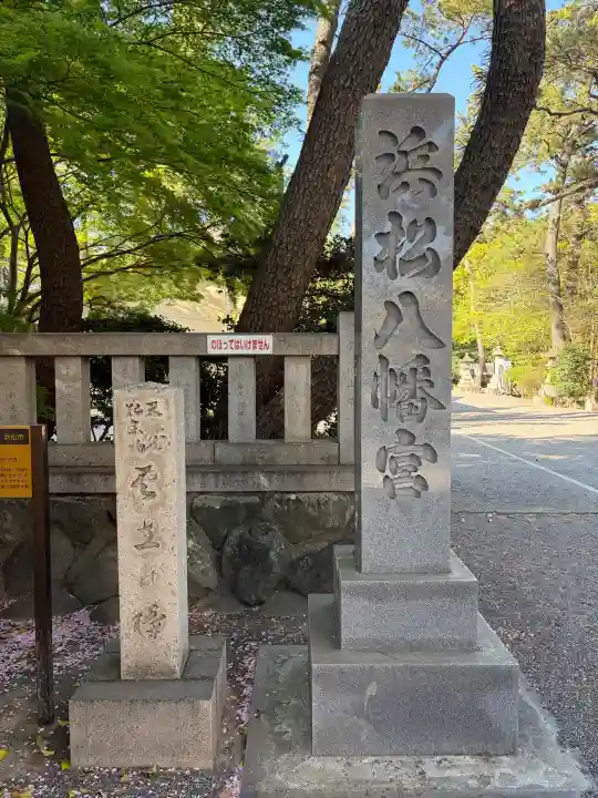 浜松八幡宮の{uncategorized: "未分類", other: "その他", undefined: "問題あり", building: "その他建物", grave: "お墓", sacred_gate: "鳥居", guardian: "狛犬", statue: "像", buddha: "仏像", history: "歴史", nature: "自然", garden: "庭園", animal: "動物", pagoda: "塔", temizu: "手水舎", mountain_gate: "山門・神門", sanctuary: "本殿・本堂", subordinate: "末社・摂社", art: "芸術", scenery: "景色", jizo: "地蔵", ema: "絵馬", goshuin: "御朱印", omikuji: "おみくじ", items: "授与品その他", amulet: "お守り", goshuincho: "御朱印帳", eats: "食事", festival: "お祭り", votive_dance: "神楽", shichigosan: "七五三参", wedding: "結婚式", experience: "体験その他", initially: "初詣", around: "周辺", anti_infection: "感染症対策"}