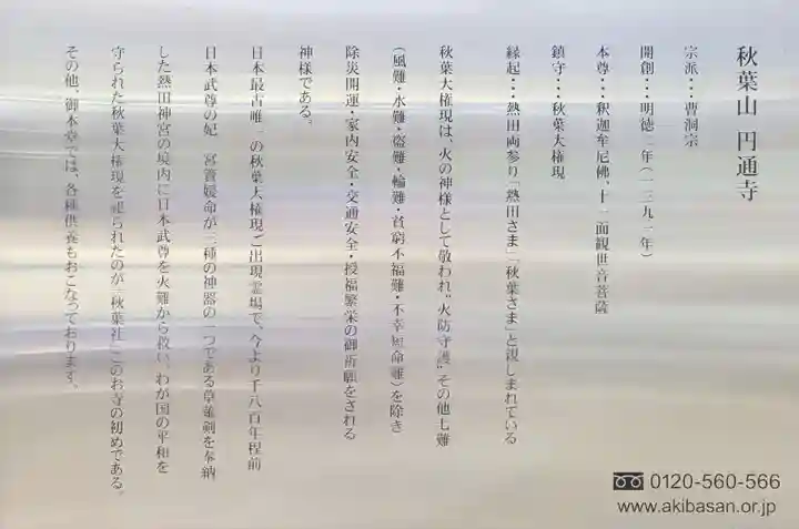 秋葉山圓通寺(愛知県)