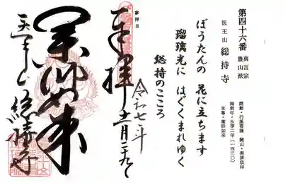総持寺(滋賀県)