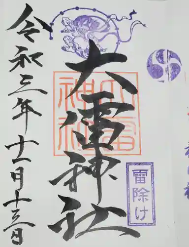 上之村神社の御朱印