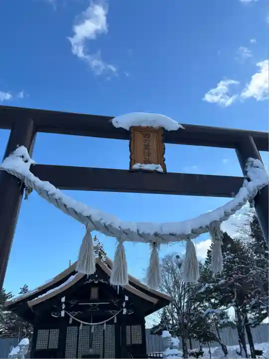 西の里神社(北海道)