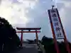 福徳稲荷神社(山口県)