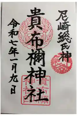 尼崎市　貴布禰神社に参拝
