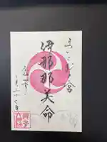 舞子六神社/まいこむの宮の御朱印