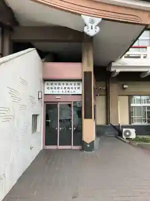 西本願寺札幌別院(北海道)