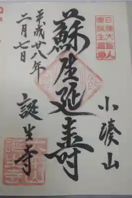 平成２８年２月７日参拝