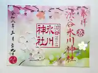 渋谷氷川神社の御朱印