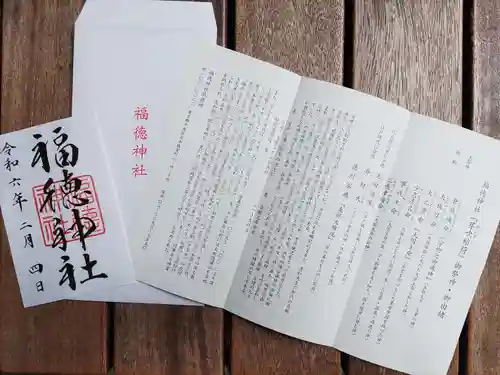 福徳神社（芽吹稲荷）(東京都)