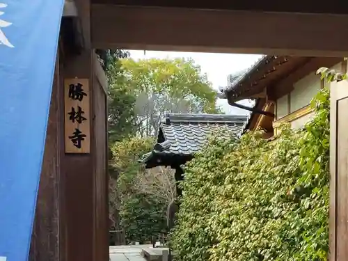 勝林寺のその他建物