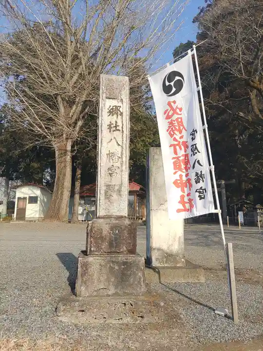 宮原八幡宮のその他建物