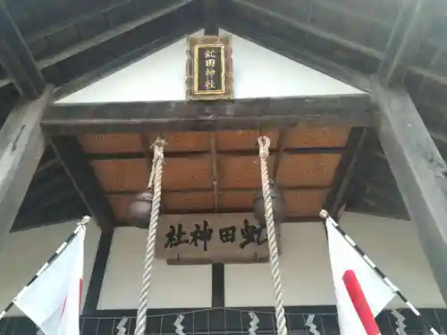 虻田神社の本殿・本堂