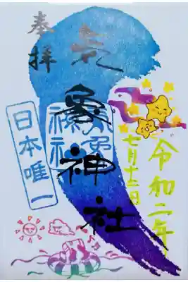 気象神社