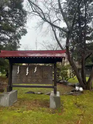 伊達神社(北海道)