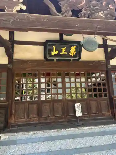 善養寺(東京都)