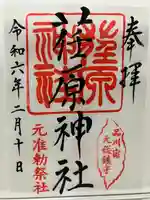 荏原神社(東京都)