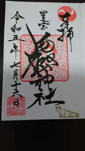 里之宮 湯殿山神社(山形県)