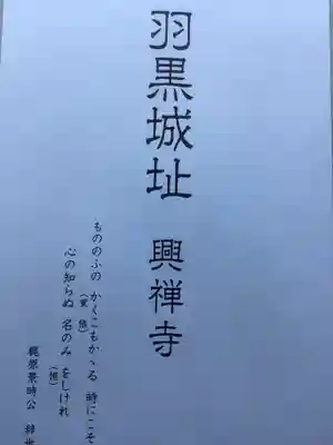 興禅寺(愛知県)