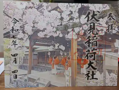 伏見稲荷大社の御朱印