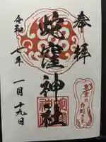 蛇窪神社(東京都)