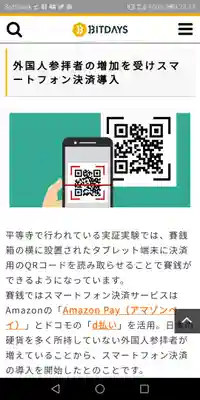 平等寺のその他建物