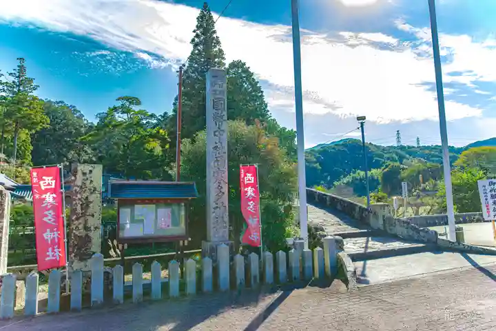 西寒多神社(大分県)