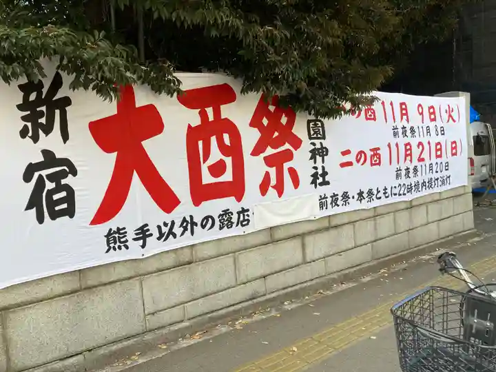 花園神社のお祭り