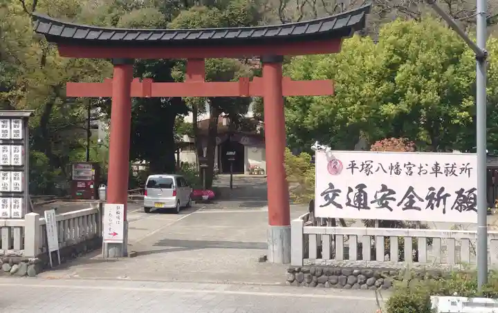 平塚八幡宮(神奈川県)