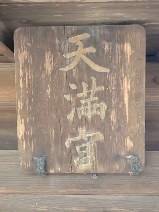 下総野田愛宕神社(千葉県)