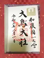 和泉國一之宮 大鳥大社の御朱印