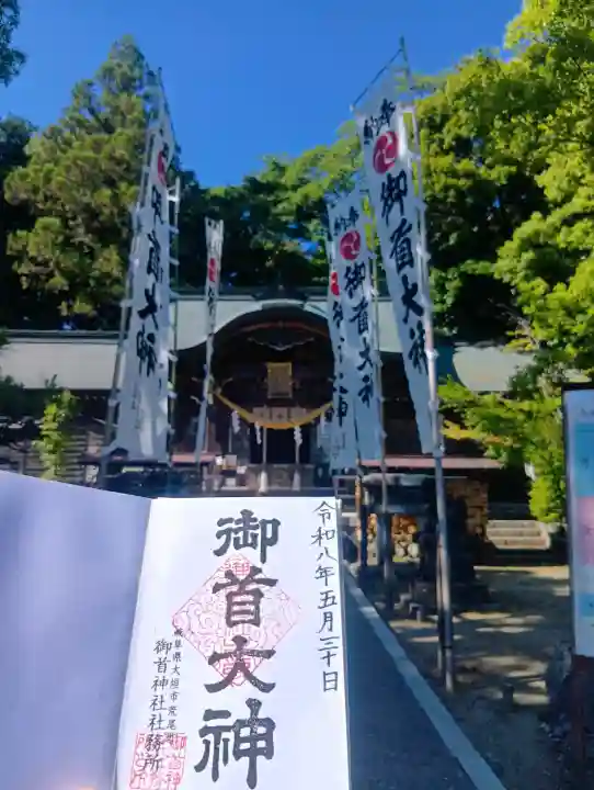 御首神社(岐阜県)