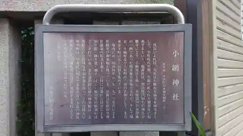小網神社の歴史