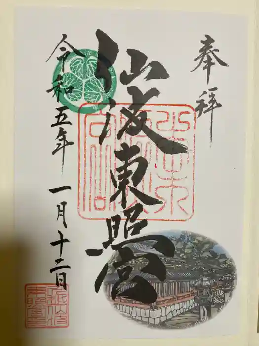 川越八幡宮の御朱印