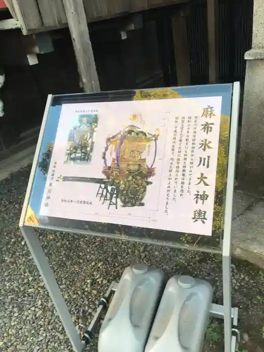 麻布氷川神社(東京都)