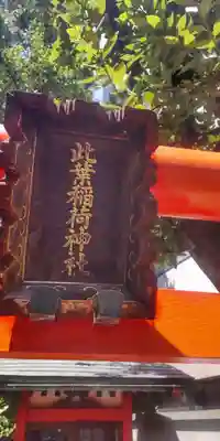 銀杏岡八幡神社(東京都)