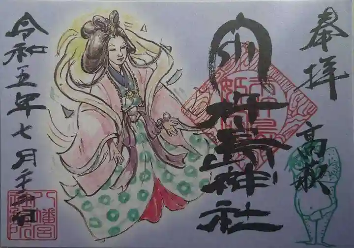 八幡宮(茨城県)