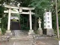 日吉神社の鳥居