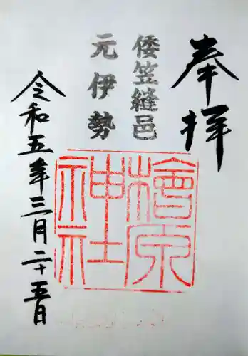 檜原神社（大神神社摂社）の御朱印