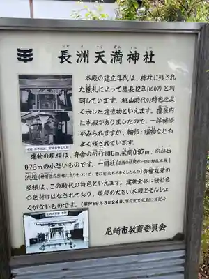 長洲天満宮の歴史