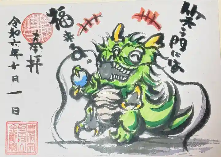 金剛院(福島県)