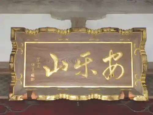 常徳寺のその他建物