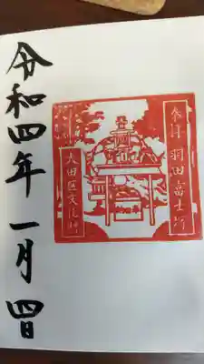 羽田神社(東京都)