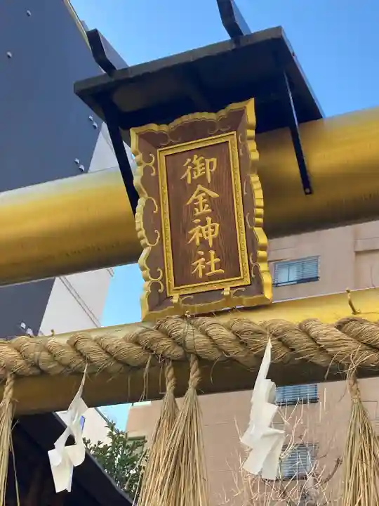 御金神社のその他建物