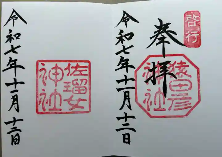 猿田彦神社(三重県)