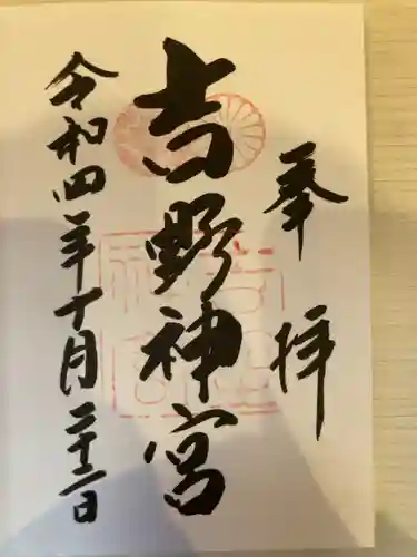 吉野神宮(奈良県)