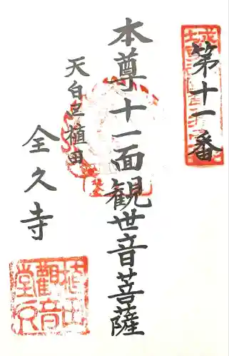 全久寺(愛知県)