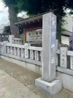 高円寺氷川神社(東京都)