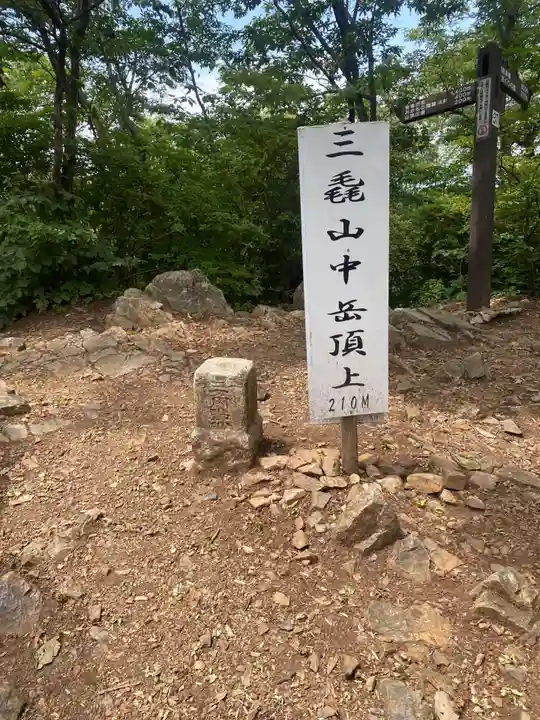 三毳神社(奥宮)(栃木県)