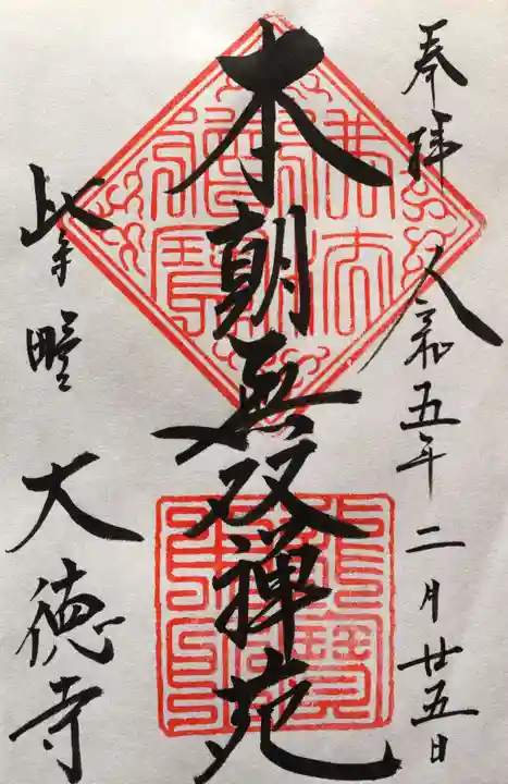 大徳寺(京都府)